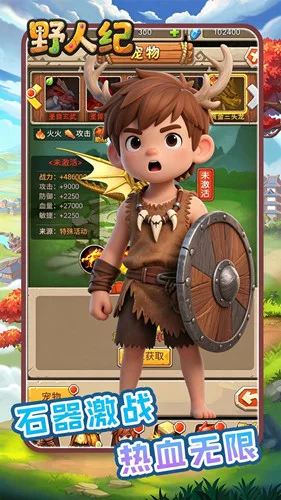 野人纪 0.1折石器之伤截图