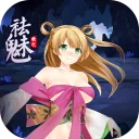 祛魅：教化重置版
