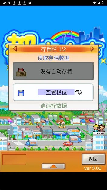 都市大亨物语-2