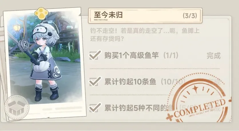 《蓝色星原：旅谣》钓鱼玩法及鱼竿获取攻略-2