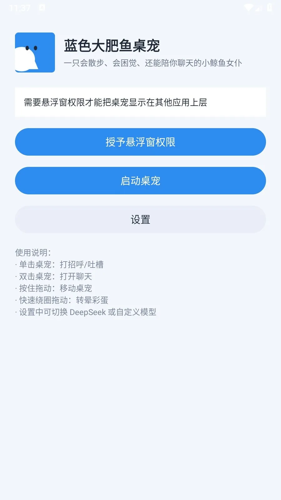 deepseek蓝色大肥鱼桌宠截图