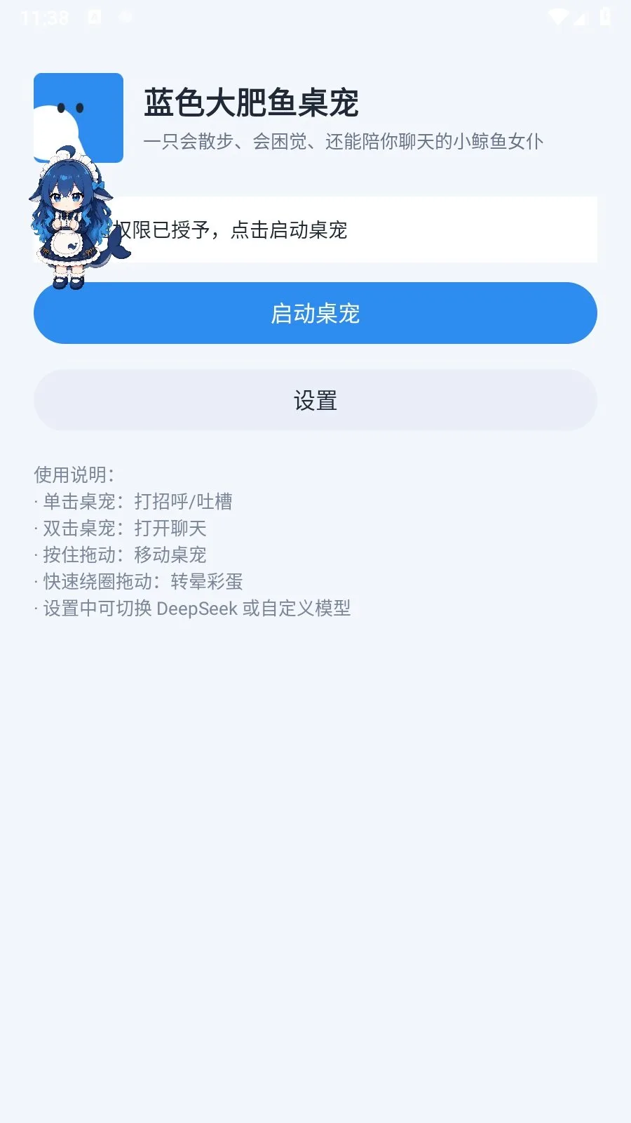 蓝色大肥鱼桌宠1.3.0apk截图