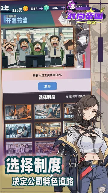 时尚帝国：崛起截图