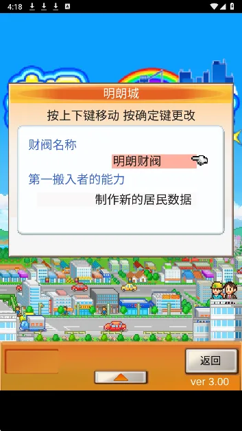 都市大亨物语-4