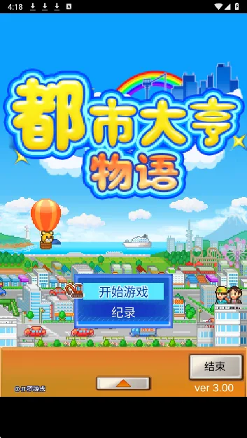 都市大亨物语-1