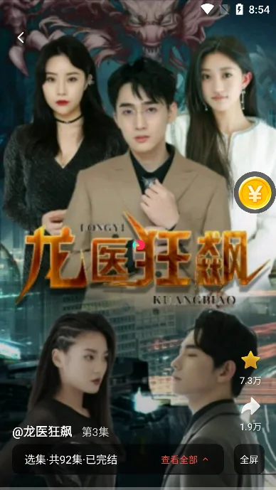 趣看短剧免费版-4