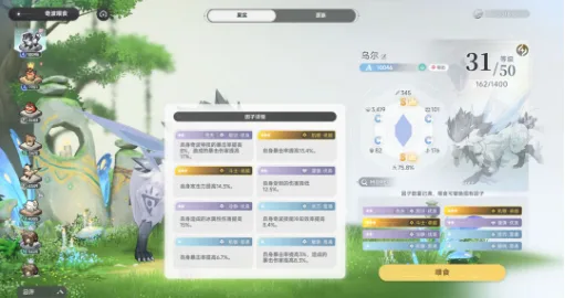 《蓝色星原：旅谣》奇波培养新手攻略-6