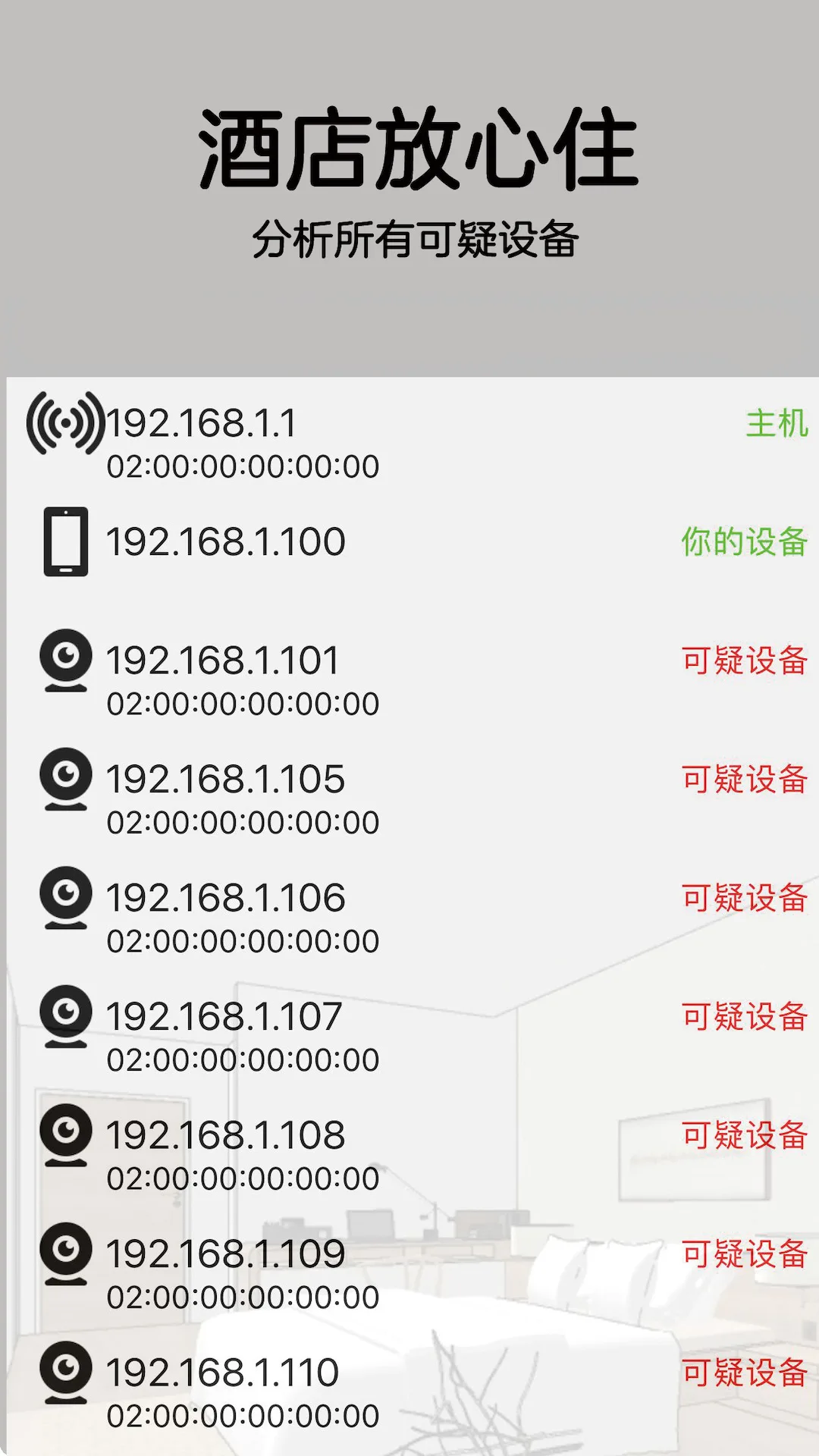 针孔摄像头探测器截图