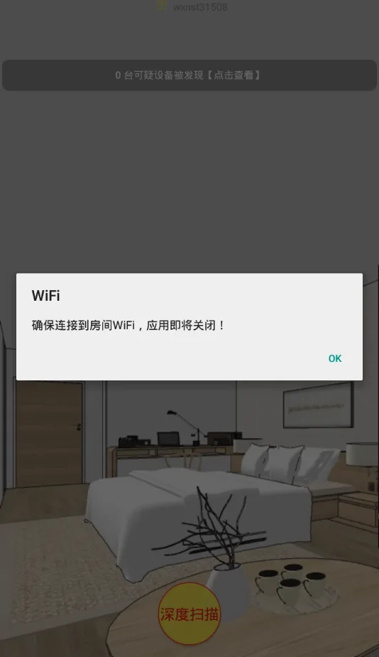 针孔摄像头探测器截图