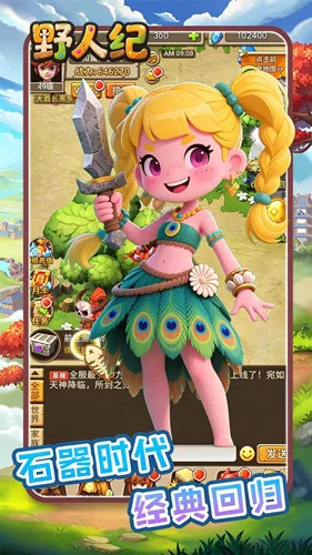 野人纪 0.1折石器之伤截图