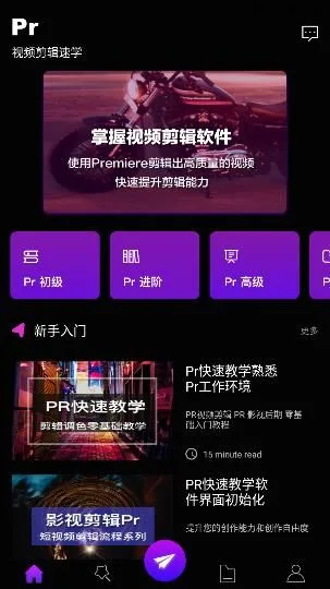Pr视频剪辑-3