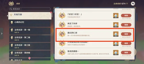 《原神》谎言与约定任务攻略-11
