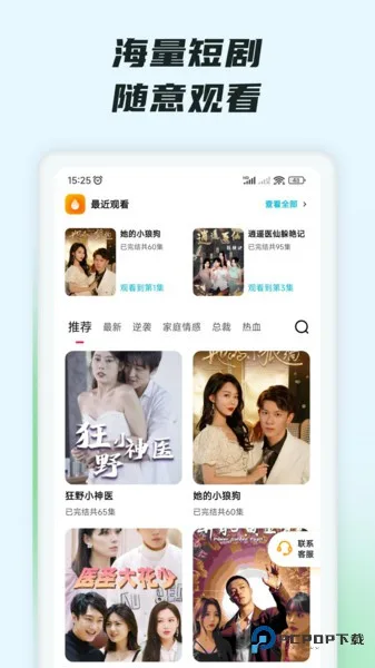 趣看短剧免费版截图