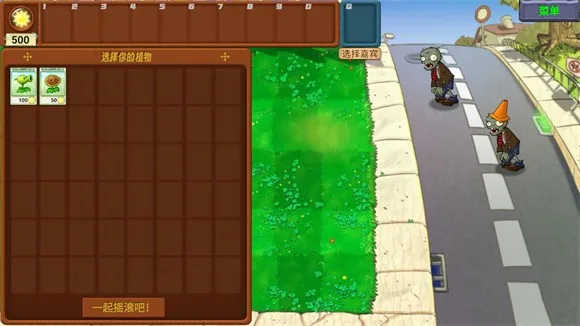 植物大战僵尸天赋版-3