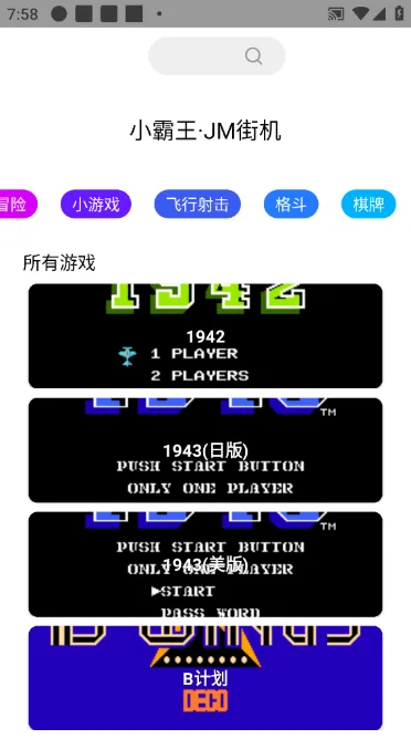 JM街机-2