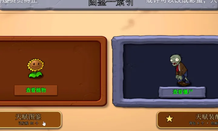 植物大战僵尸天赋版手机版截图