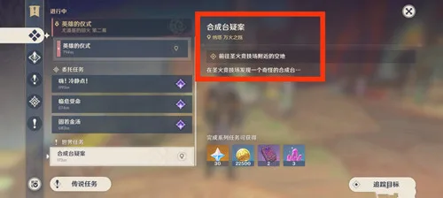 《原神》世界任务［合成台疑案］攻略-4