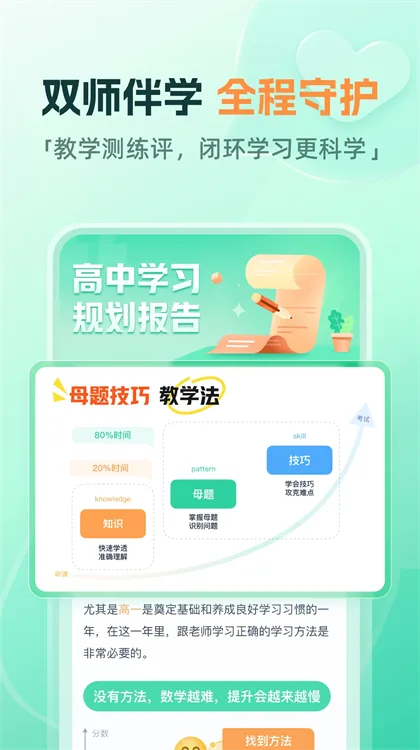 好课在线截图