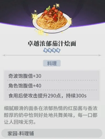 《蓝色星原：旅谣》烹饪技巧攻略-5