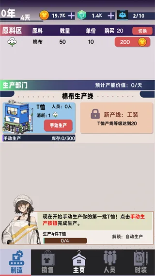 时尚帝国:崛起-3