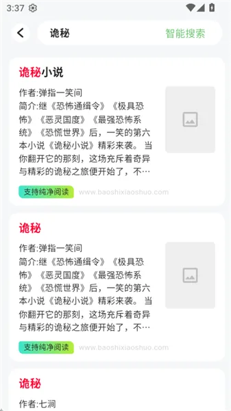 布可小说阅读入口-3