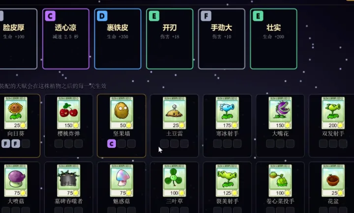 植物大战僵尸天赋版手机版截图