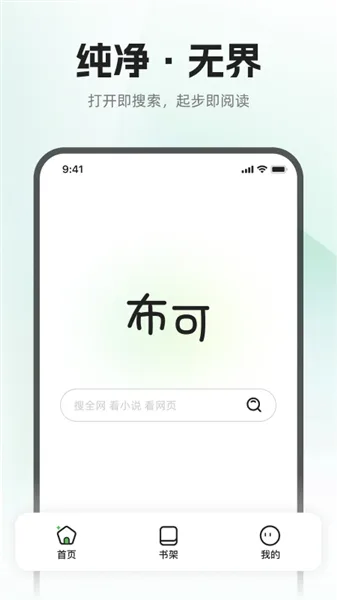 布可小说阅读入口-6