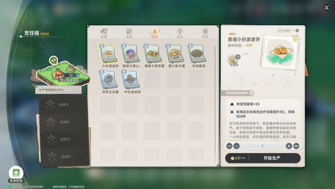 《蓝色星原：旅谣》农田种植玩法攻略-10