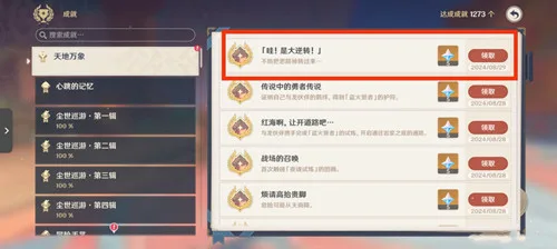 《原神》世界任务［合成台疑案］攻略-19