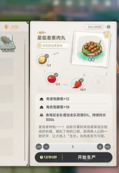 《蓝色星原：旅谣》烹饪技巧攻略-4