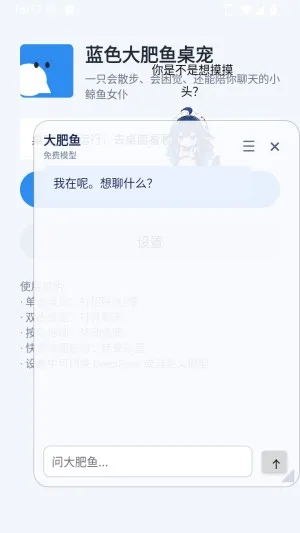 deepseek蓝色大肥鱼桌宠-2