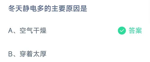 2026《支付宝》10月28日每日一题答案介绍(1)-2