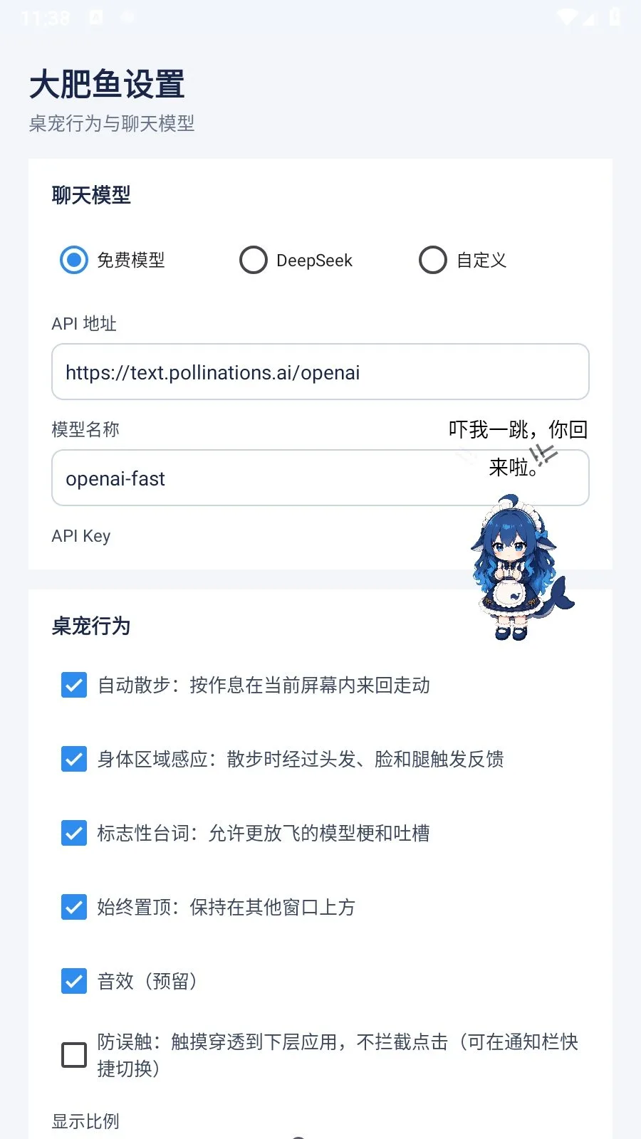 蓝色大肥鱼桌宠截图