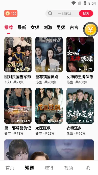 趣看短剧免费版-3