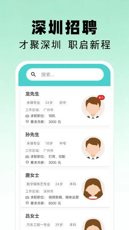 深圳招聘-2