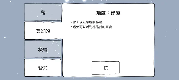 邪恶雪人-2