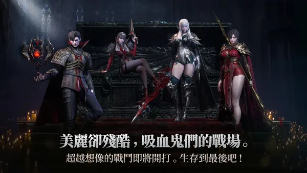 吸血鬼血之继承者手机版截图