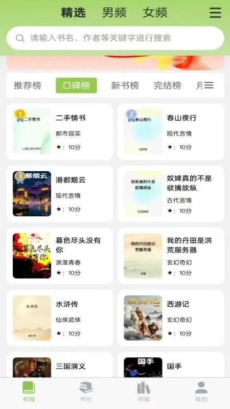 书枝阅读截图