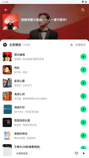 拾音音乐免费版截图