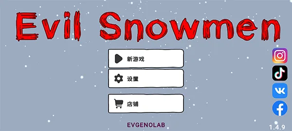 邪恶雪人截图