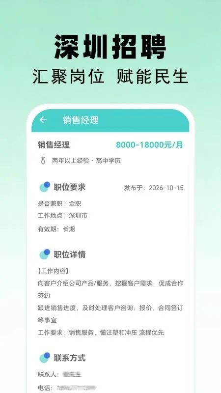深圳招聘-1
