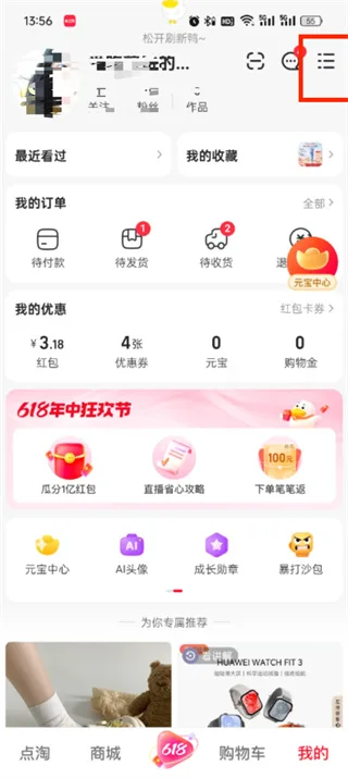 《点淘》app免密支付功能教程-3