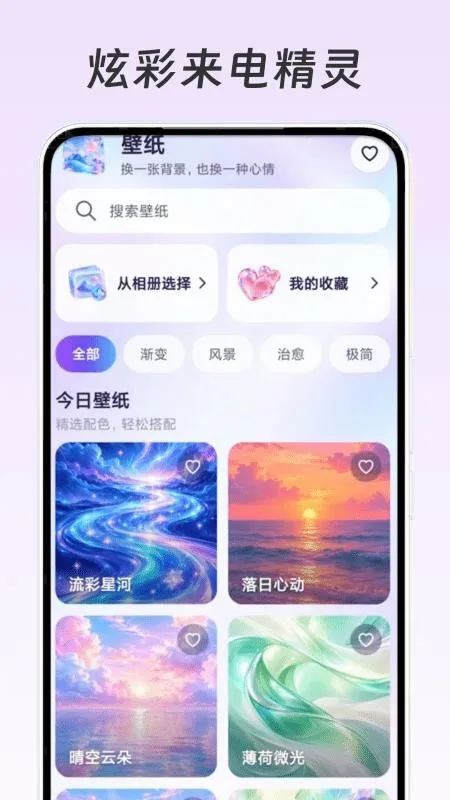 炫彩来电精灵截图