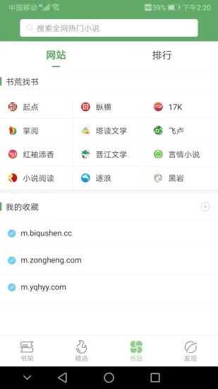 搜书侠旧版截图