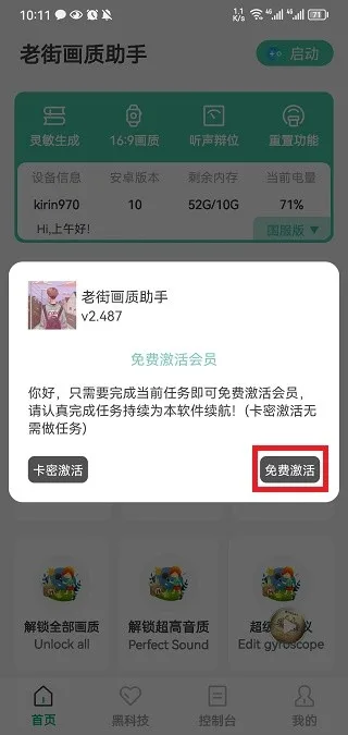 老街画质助手-2