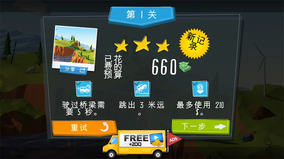 精英建桥师截图