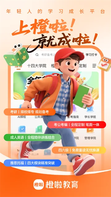 橙啦截图