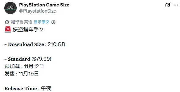 《GTA6》预载开启时间介绍-2