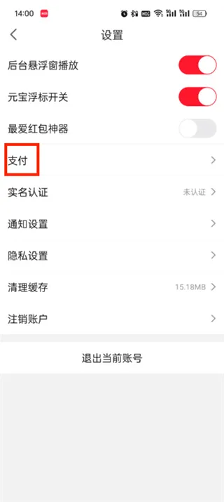 《点淘》app免密支付功能教程-5