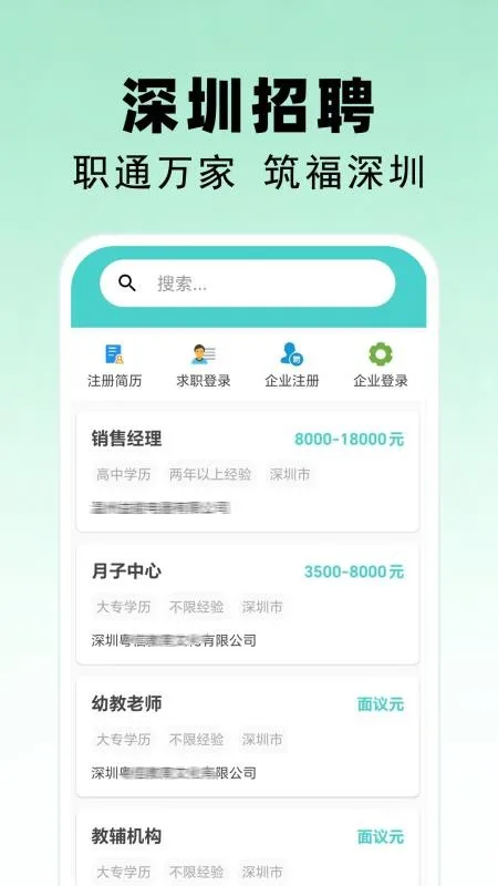 深圳招聘截图